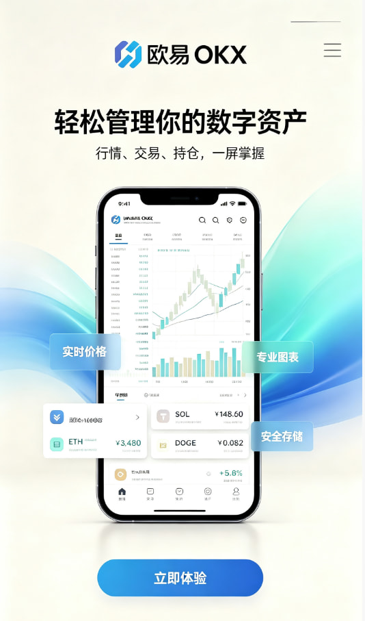 欧交易所app正版入口注册开户