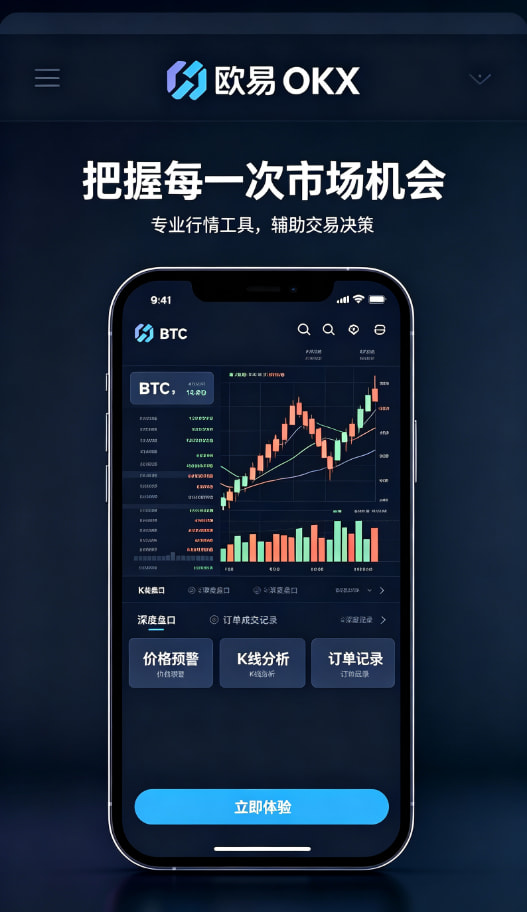 欧交易所app正版入口安全与提现